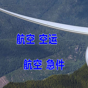 黄山屯溪航空托运快递-选东方航空和上海航空